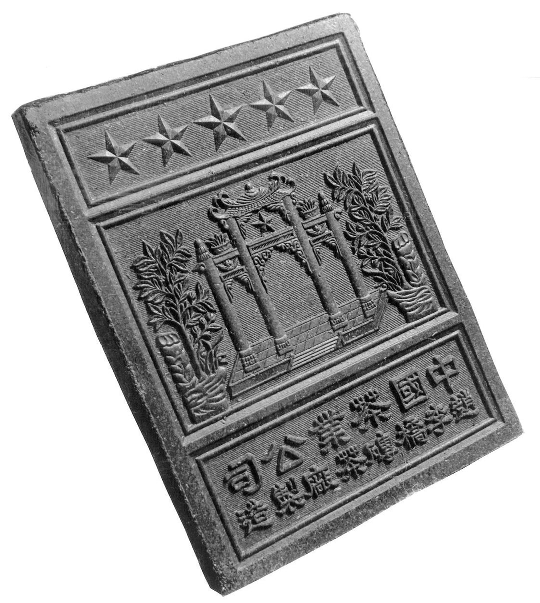 China Black Tea Brick