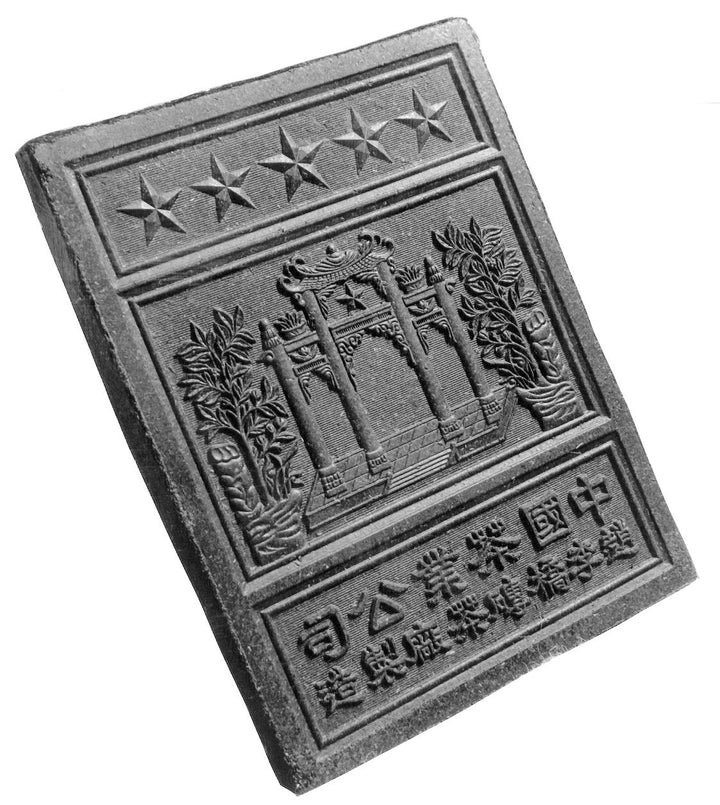 China Black Tea Brick